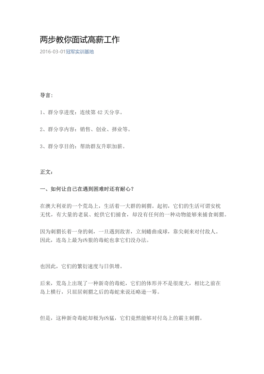 HR面谈求职面试技巧两步教你面试高薪工作_第1页