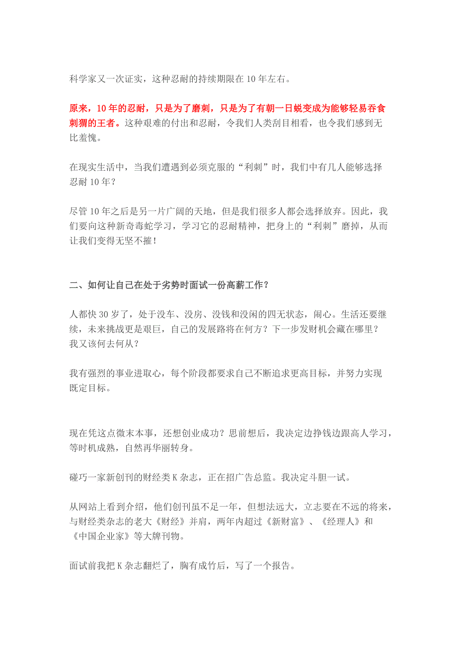 HR面谈求职面试技巧两步教你面试高薪工作_第3页