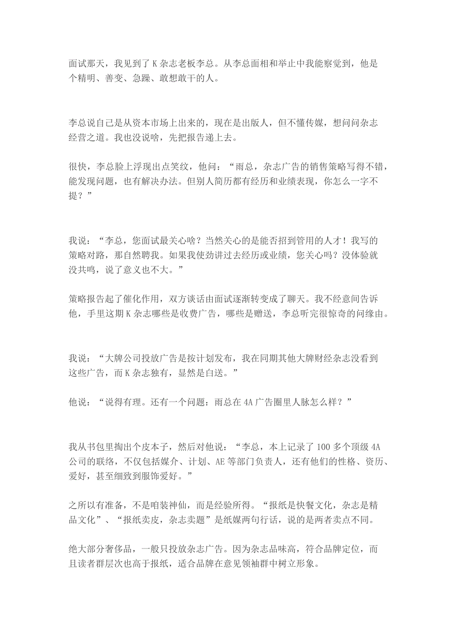 HR面谈求职面试技巧两步教你面试高薪工作_第4页