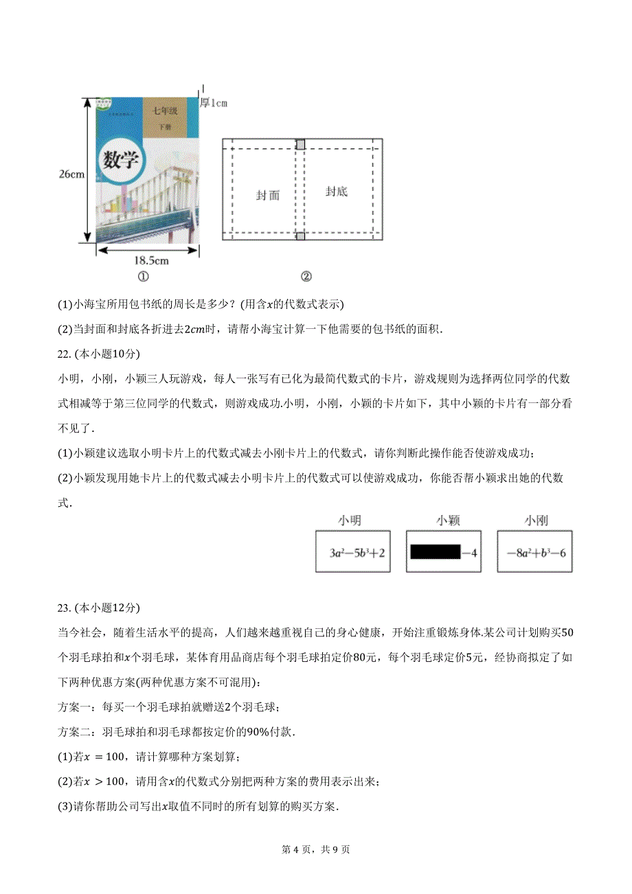 2024-2025学年山西省晋城市高平市多校七年级（上）第一次月考数学试卷（含答案）_第4页