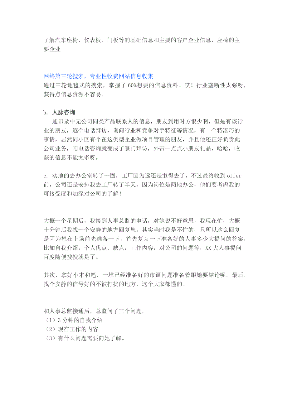 HR面谈求职面试技巧【面试篇】清华女硕士运用“面霸”成功应聘世界500强_第3页