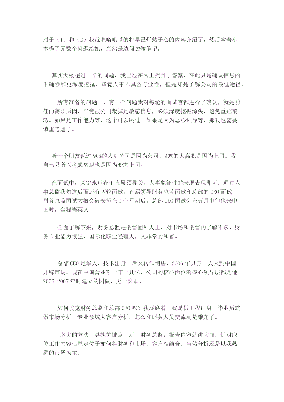 HR面谈求职面试技巧【面试篇】清华女硕士运用“面霸”成功应聘世界500强_第4页