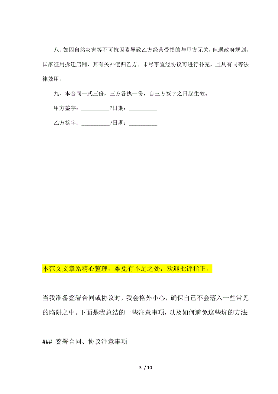 店面转让协议简单版详细版（标准版）_第3页