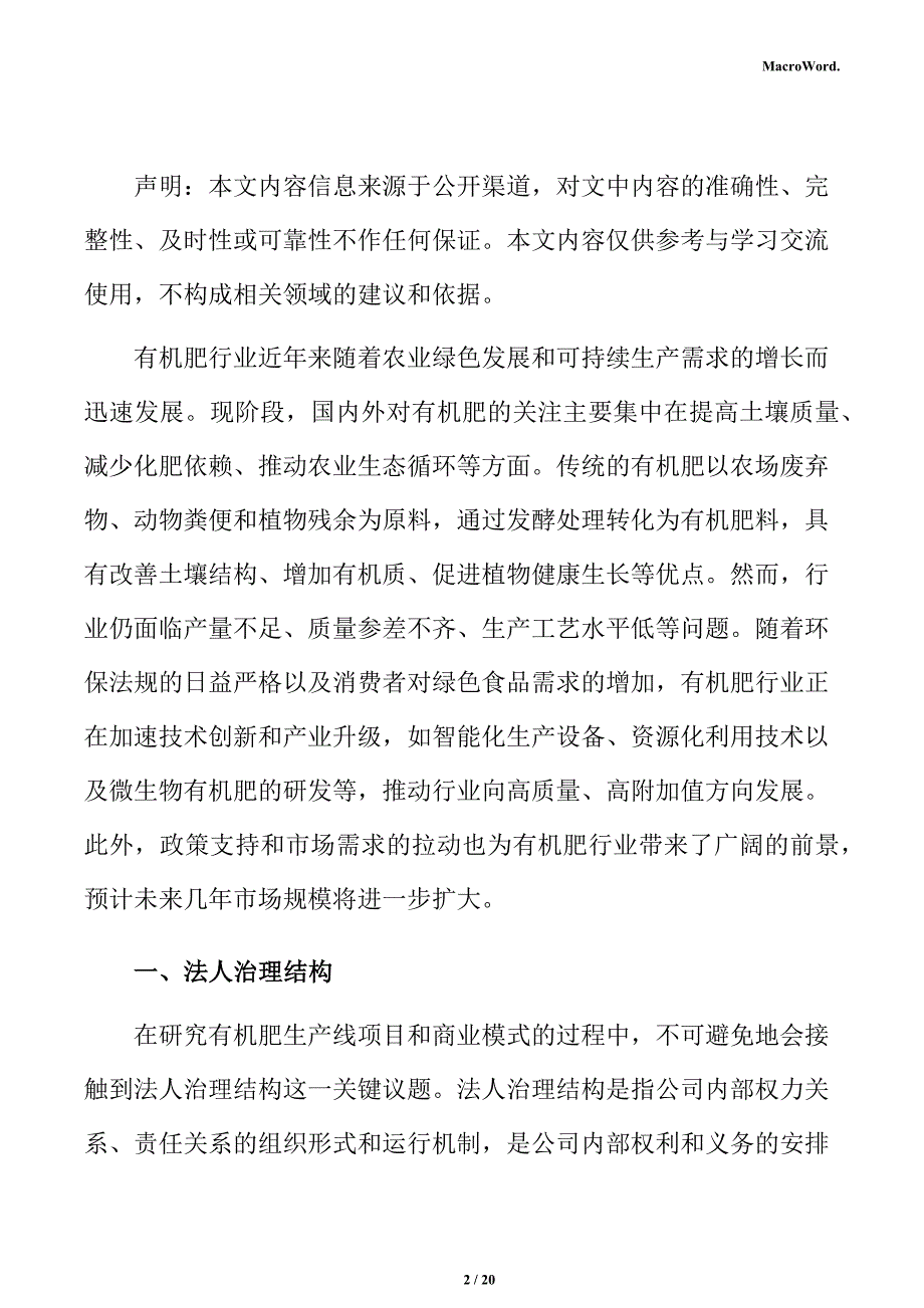 有机肥生产线项目商业模式分析报告（模板范文）_第2页