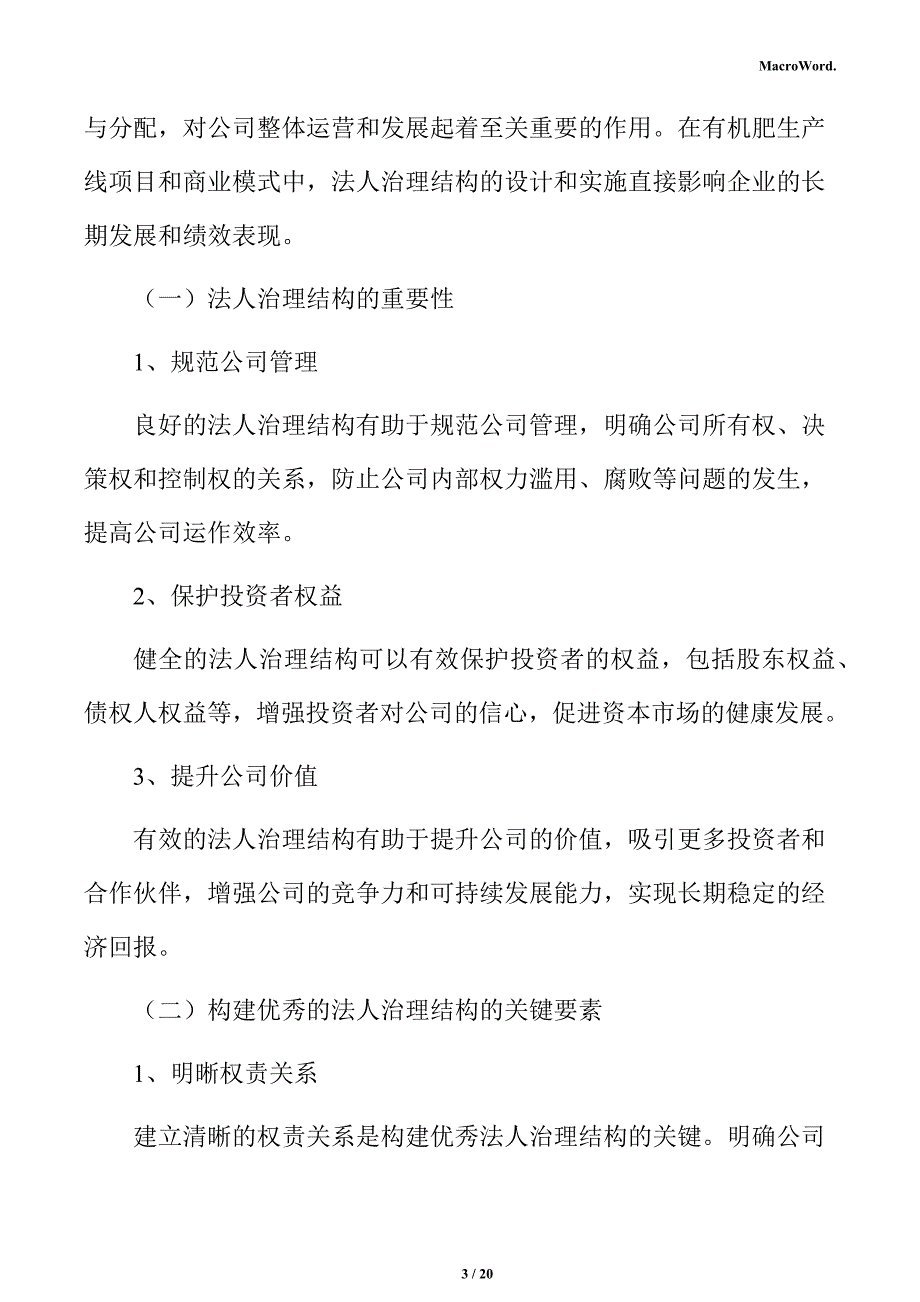 有机肥生产线项目商业模式分析报告（模板范文）_第3页