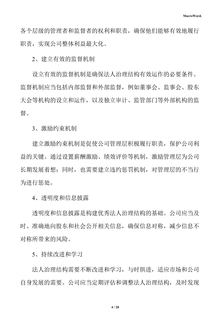 有机肥生产线项目商业模式分析报告（模板范文）_第4页