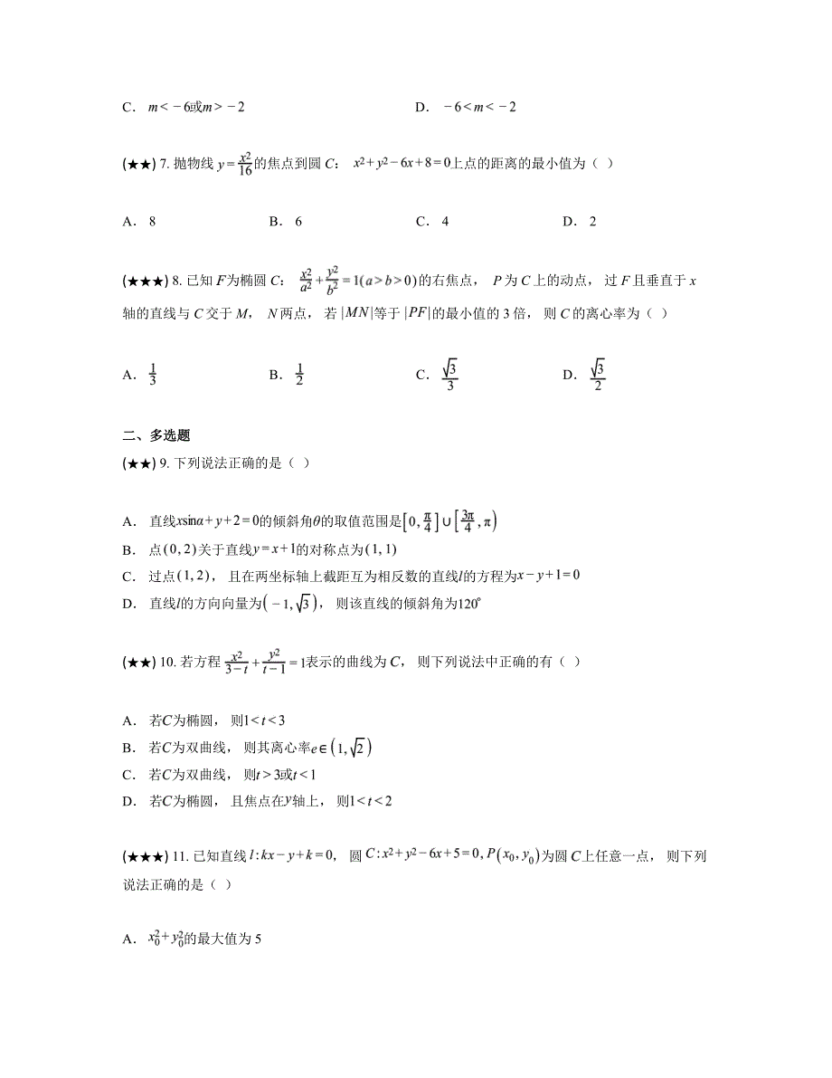 2024—2025学年山东省青岛市第六十六中学高二上学期期中检测数学试卷_第2页