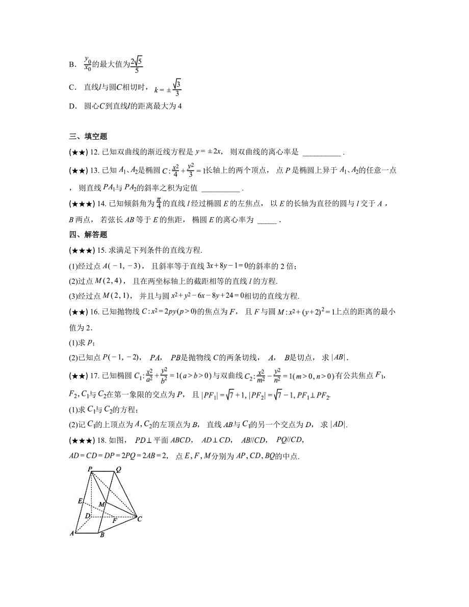 2024—2025学年山东省青岛市第六十六中学高二上学期期中检测数学试卷_第3页