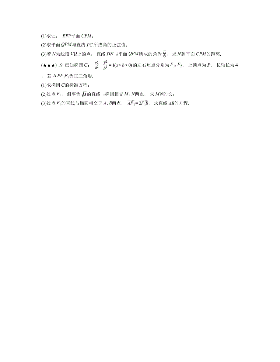 2024—2025学年山东省青岛市第六十六中学高二上学期期中检测数学试卷_第4页