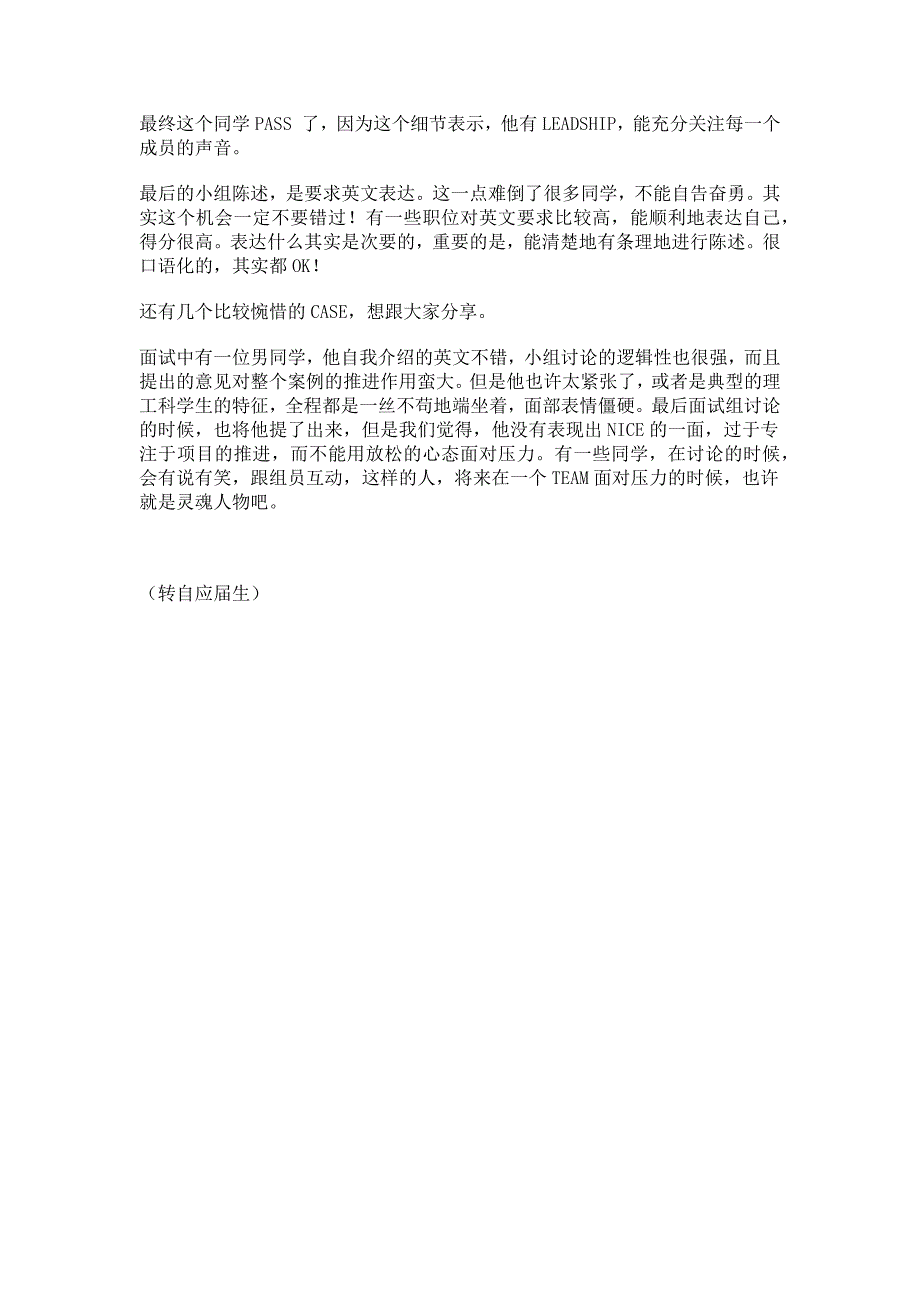 HR面谈求职面试技巧【线上SCDA职业发展周】之【面试篇】之【小组面试】：面试官角度谈谈群面技巧_第2页