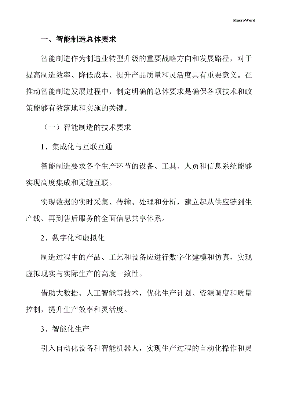 碳酸二甲酯生产线项目智能制造手册（范文模板）_第3页