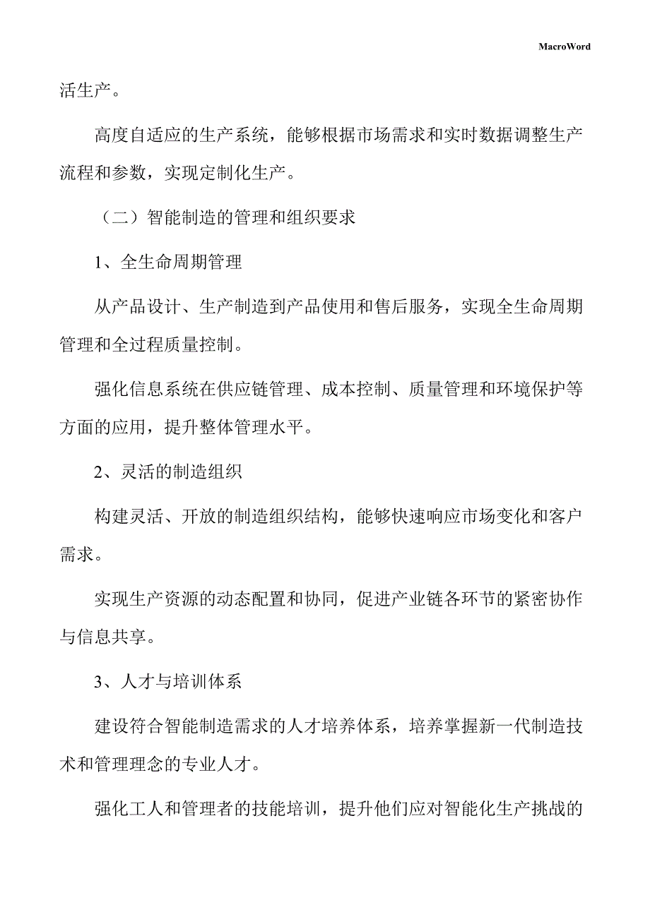 碳酸二甲酯生产线项目智能制造手册（范文模板）_第4页