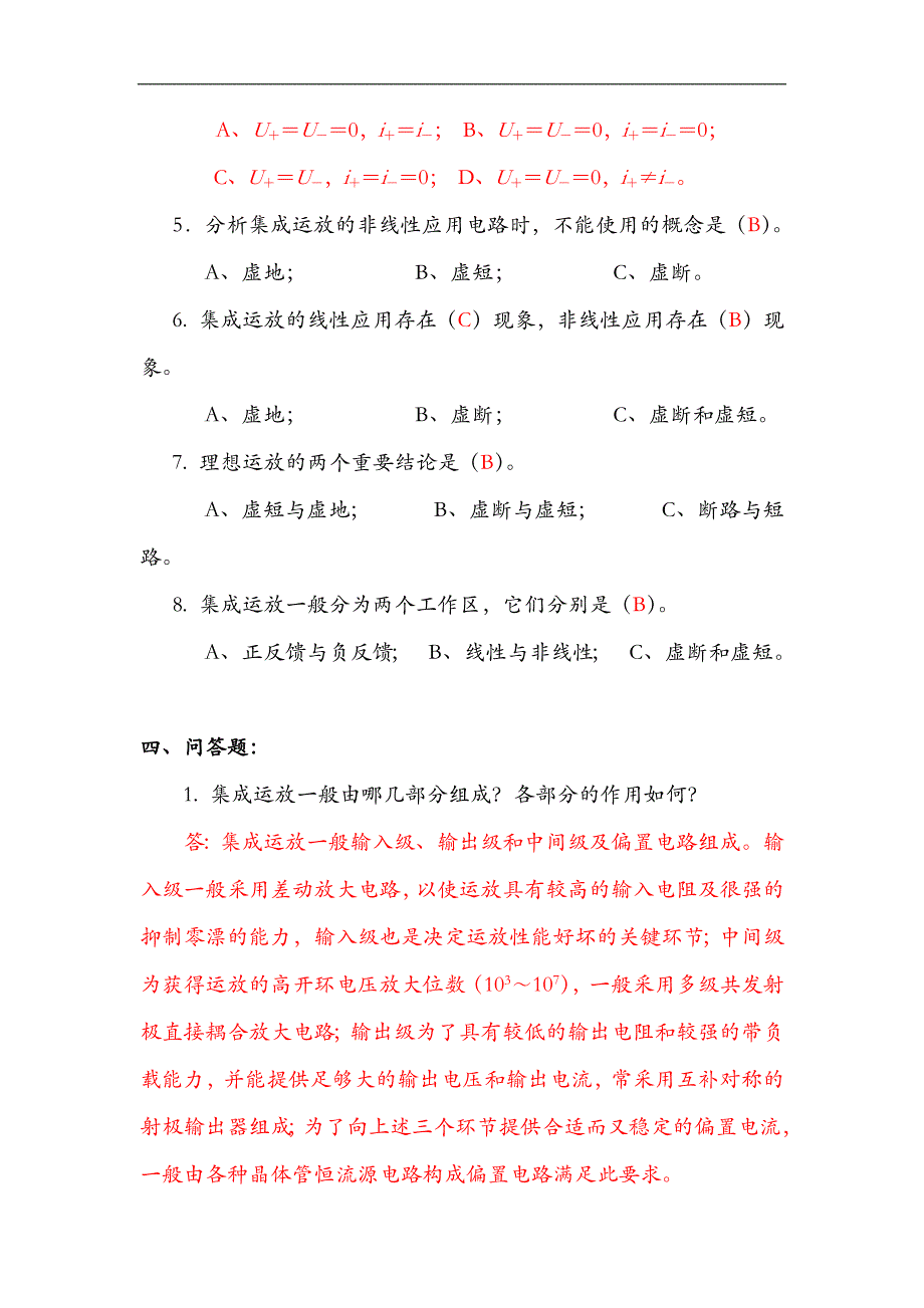 2024年电工资格考试电工学知识模拟试卷及答案（共八套）_第4页