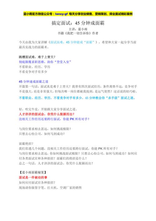 HR面谈求职面试技巧100%面试成功方法
