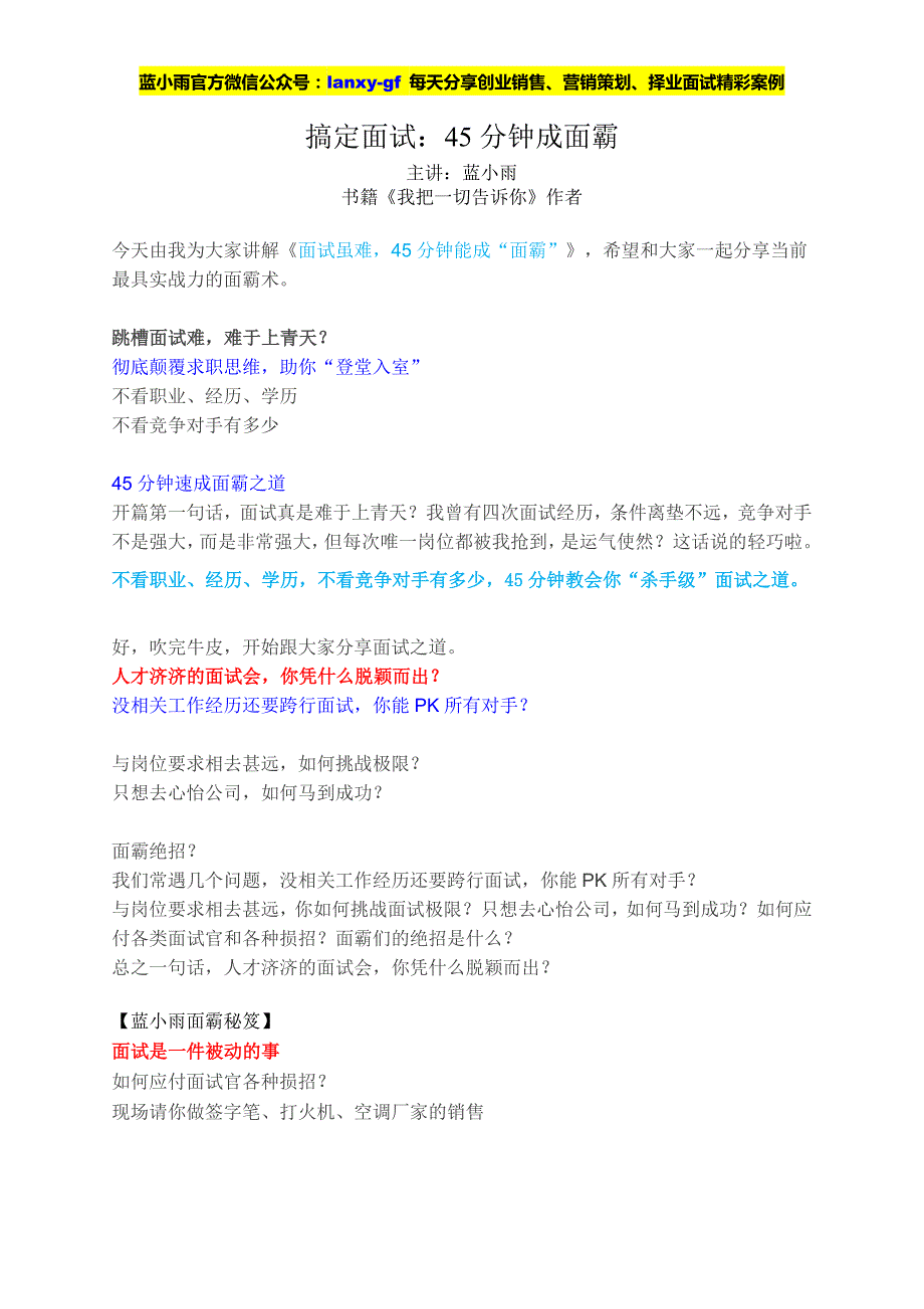 HR面谈求职面试技巧100%面试成功方法_第1页