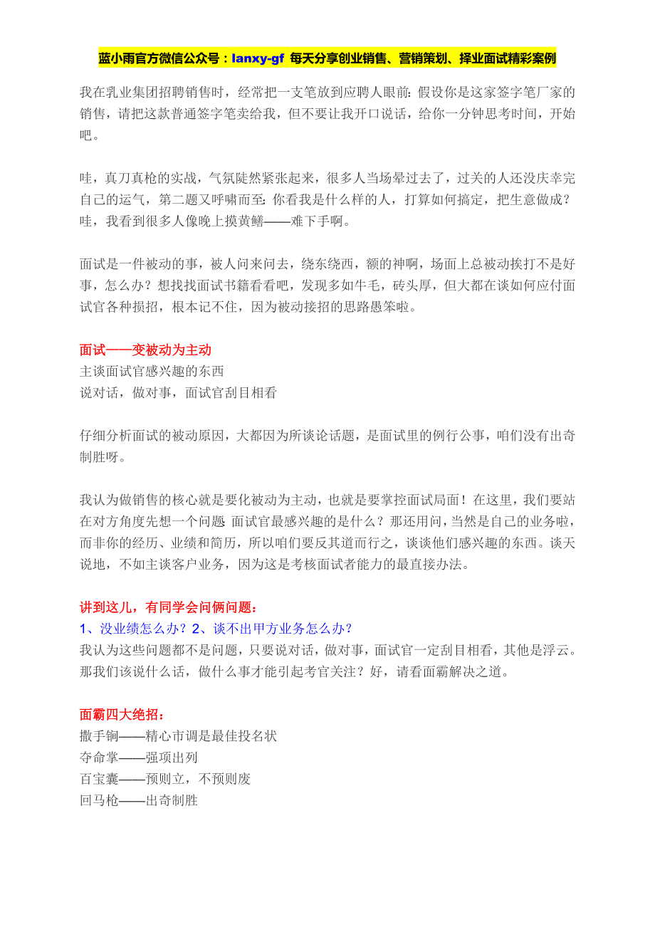 HR面谈求职面试技巧100%面试成功方法_第2页