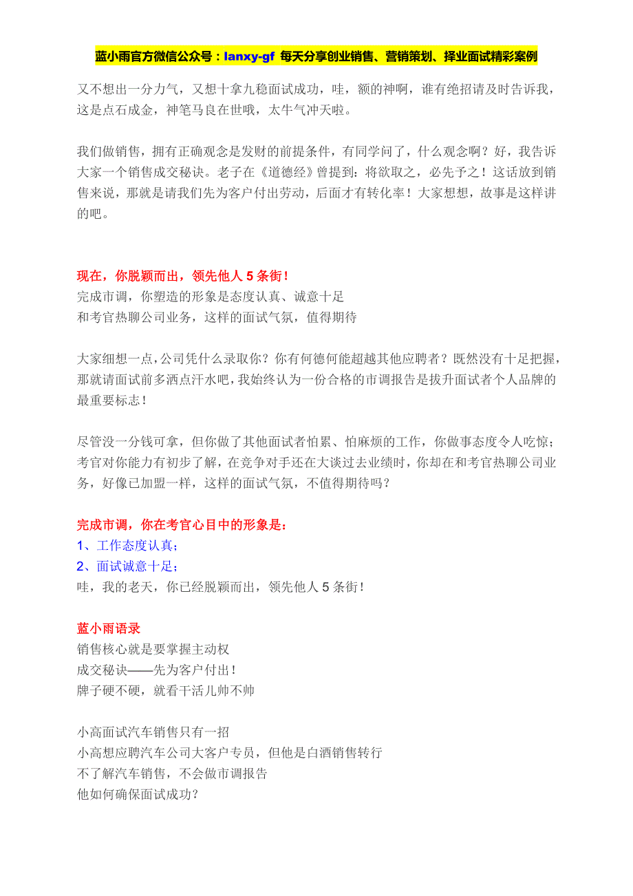 HR面谈求职面试技巧100%面试成功方法_第4页