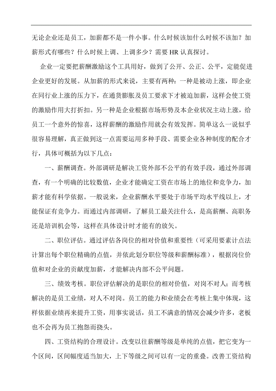 年终HR拿什么标准来调薪_第3页