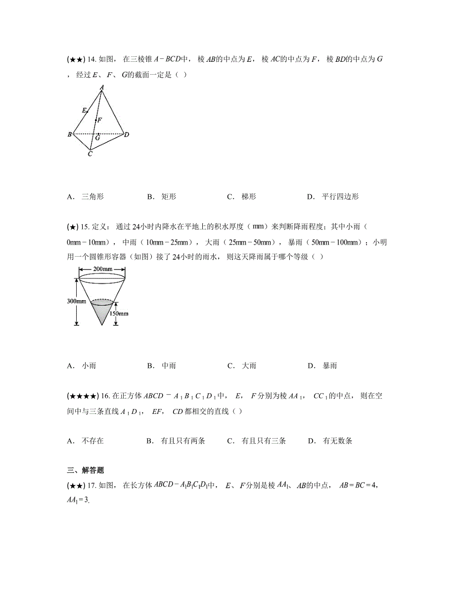 2024—2025学年上海市控江中学高二上学期期中考试数学试卷_第3页