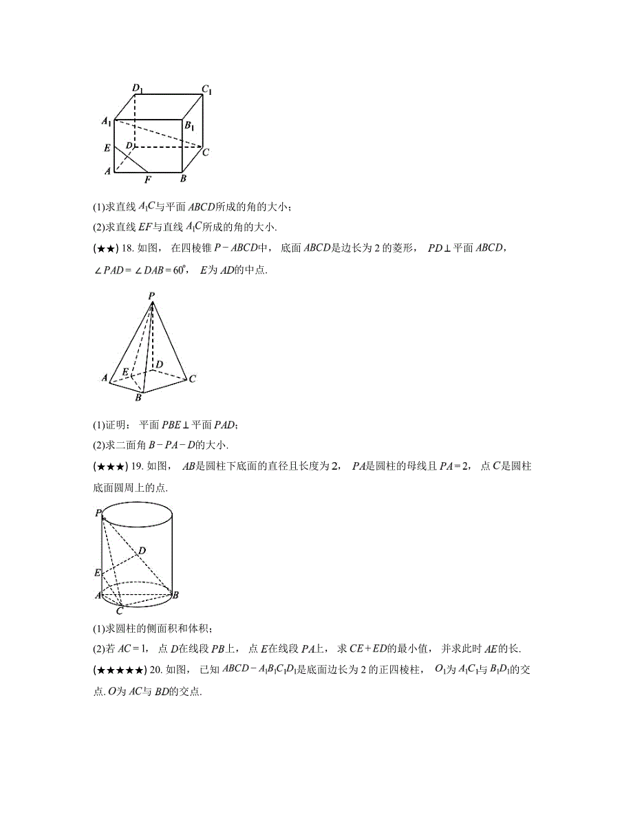 2024—2025学年上海市控江中学高二上学期期中考试数学试卷_第4页