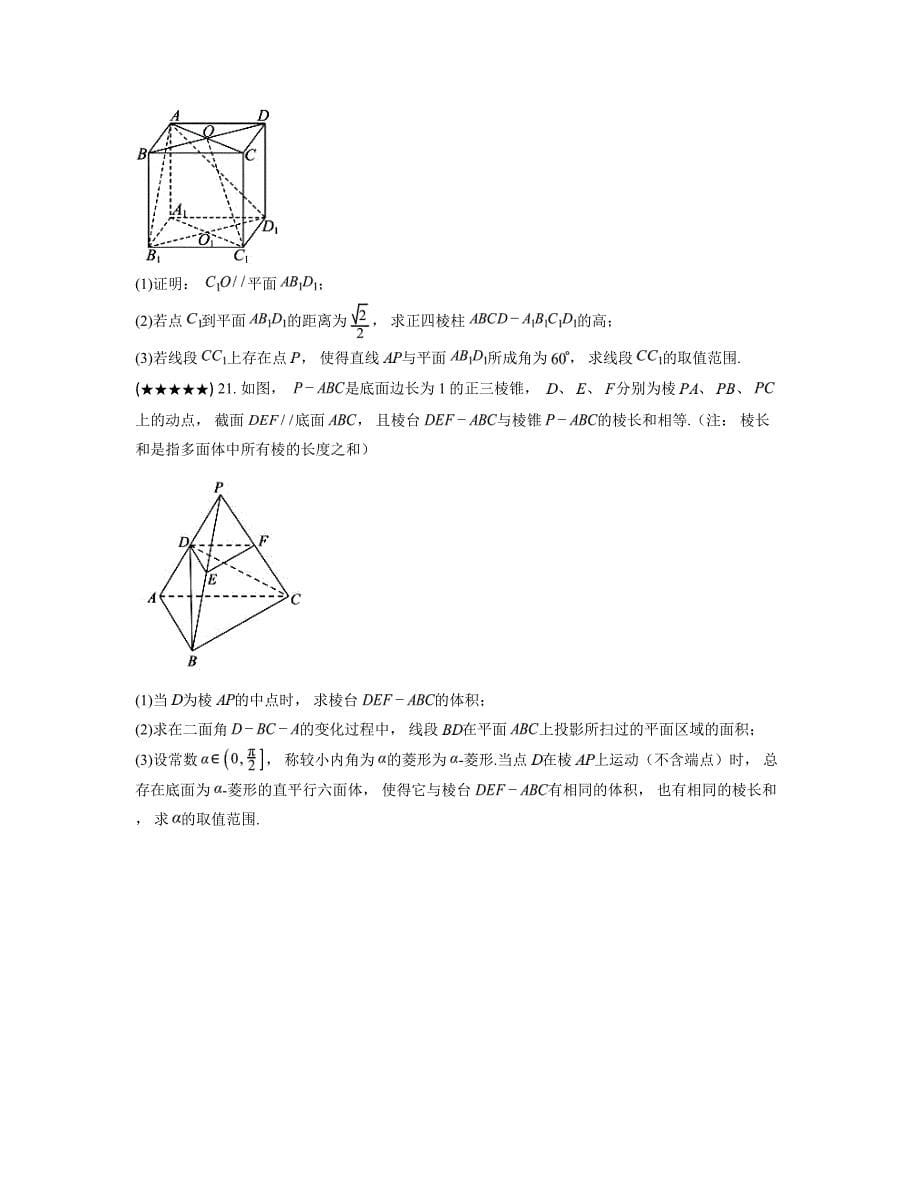 2024—2025学年上海市控江中学高二上学期期中考试数学试卷_第5页