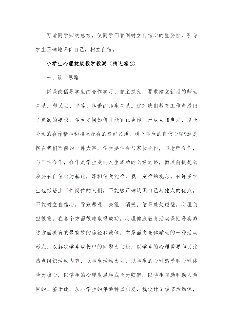 小学生心理健康教学教案10篇_第3页