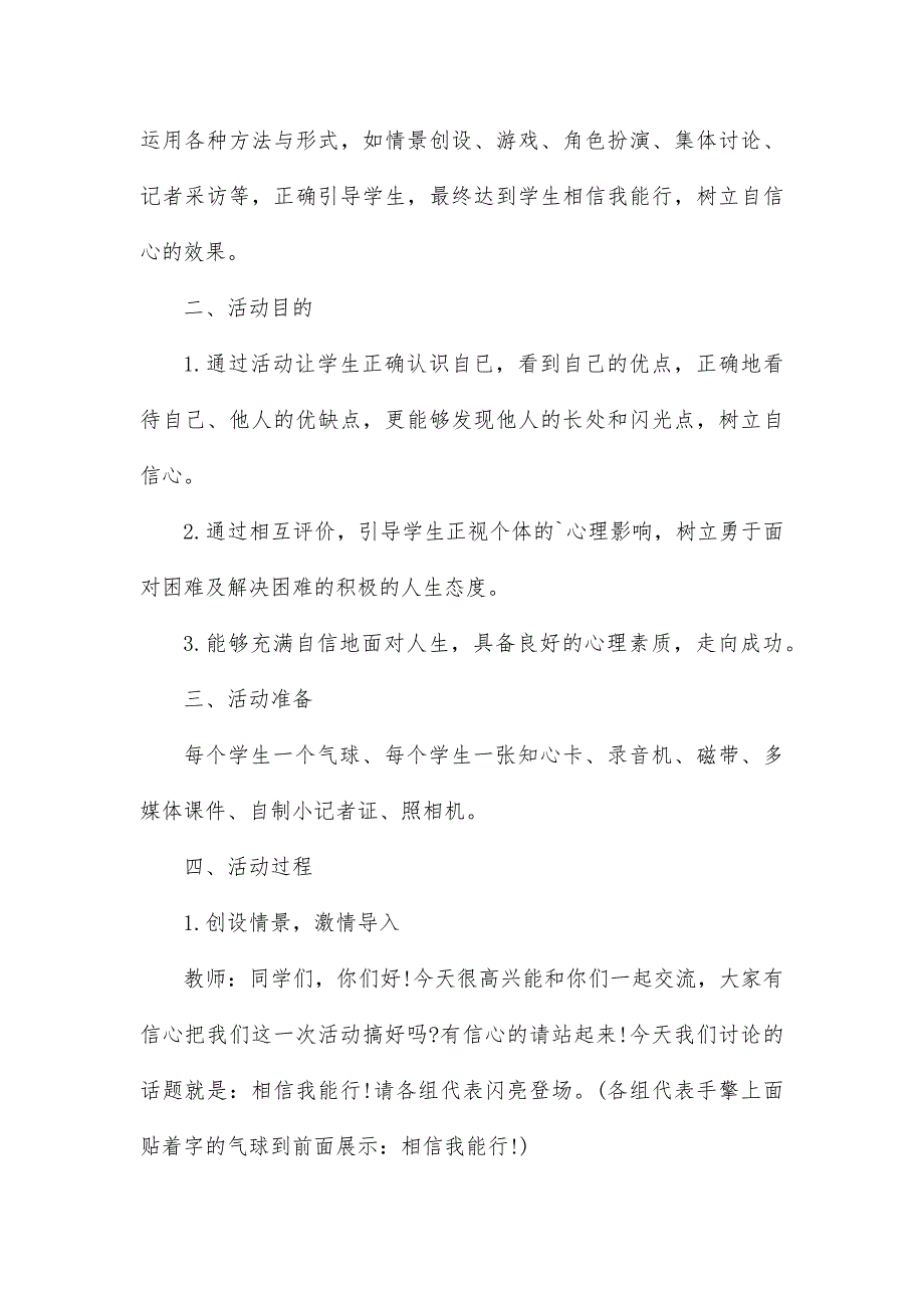 小学生心理健康教学教案10篇_第4页