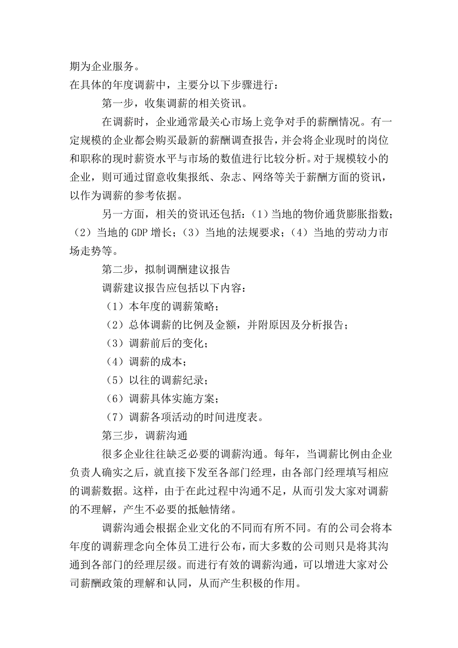 怎样制定年度调薪计划辅导_第3页