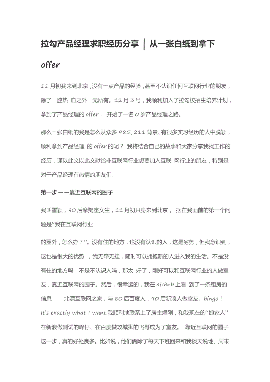 HR面谈求职面试技巧04 拉勾产品经理求职经历分享_第1页