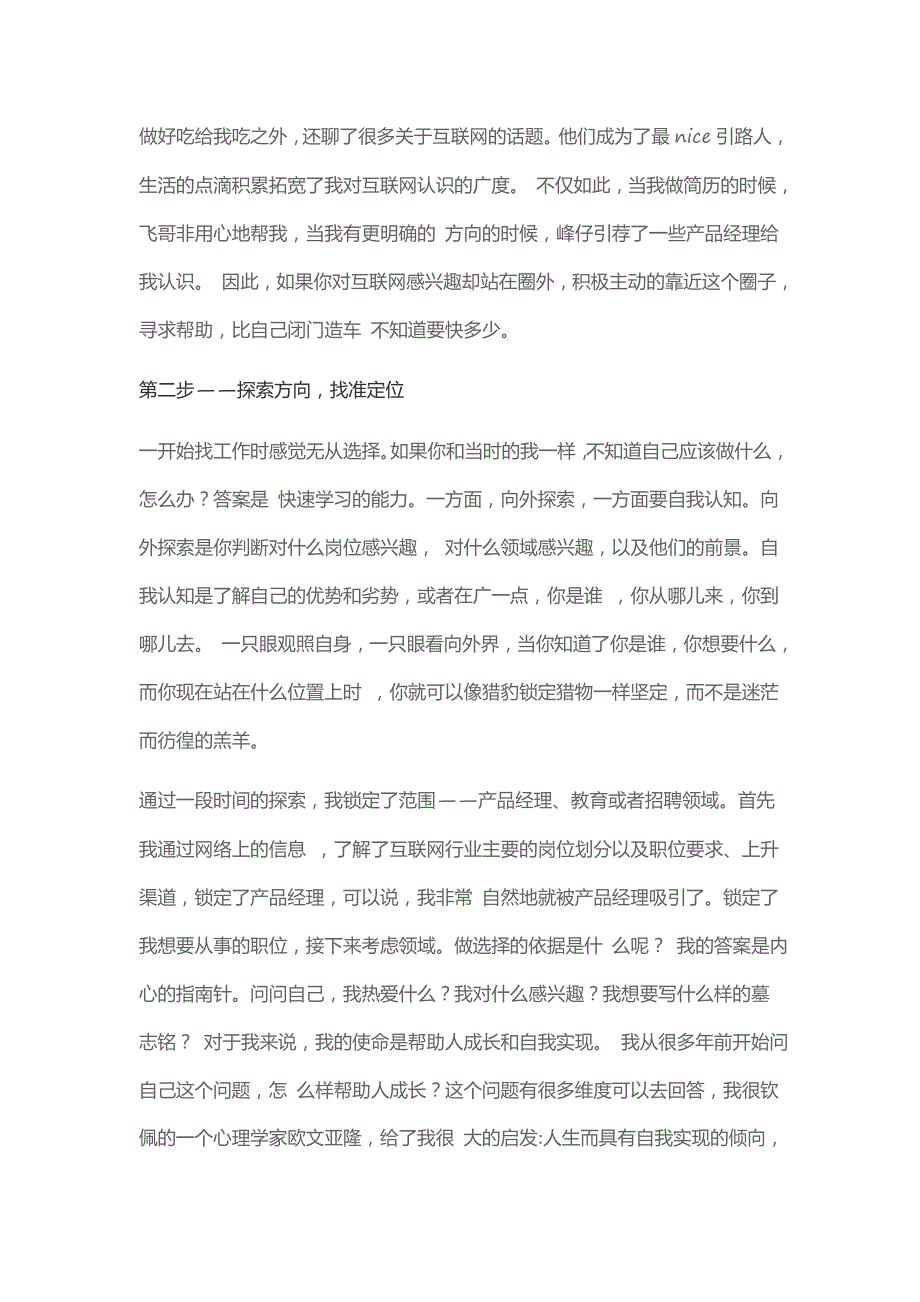 HR面谈求职面试技巧04 拉勾产品经理求职经历分享_第2页