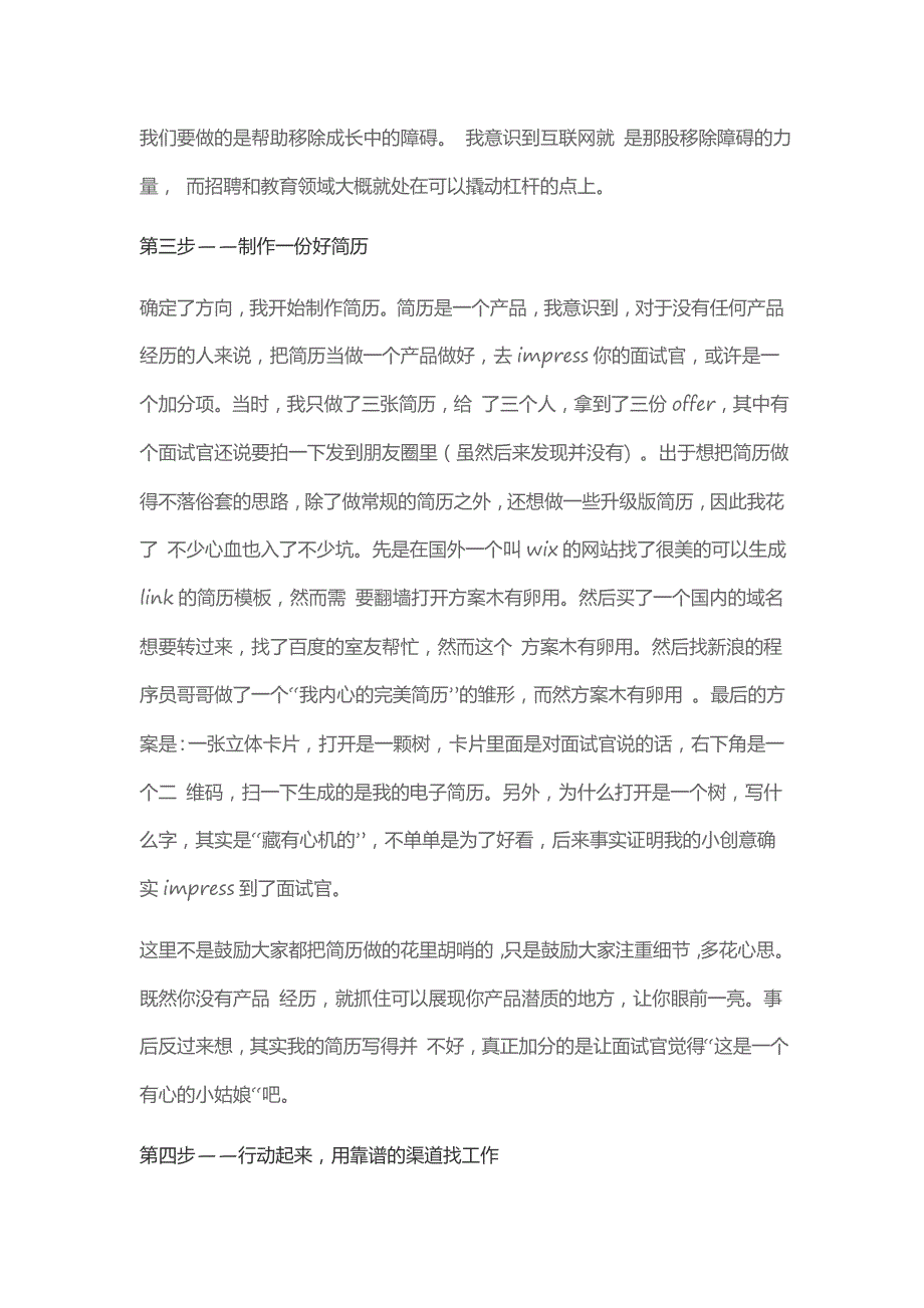 HR面谈求职面试技巧04 拉勾产品经理求职经历分享_第3页