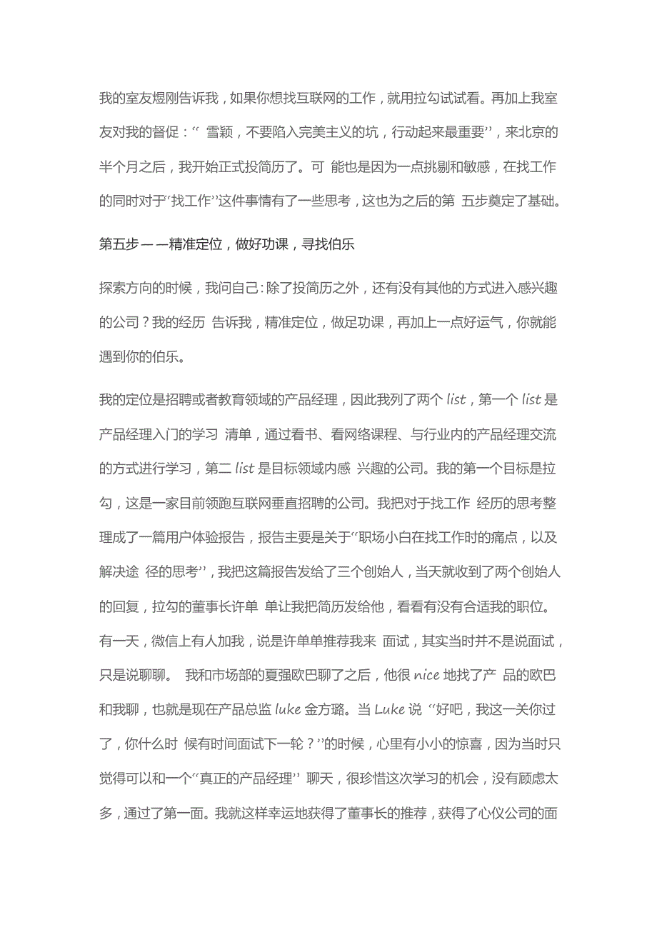 HR面谈求职面试技巧04 拉勾产品经理求职经历分享_第4页