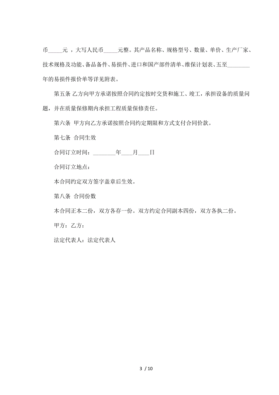 工程项目采购和安装合同（标准版）_第3页