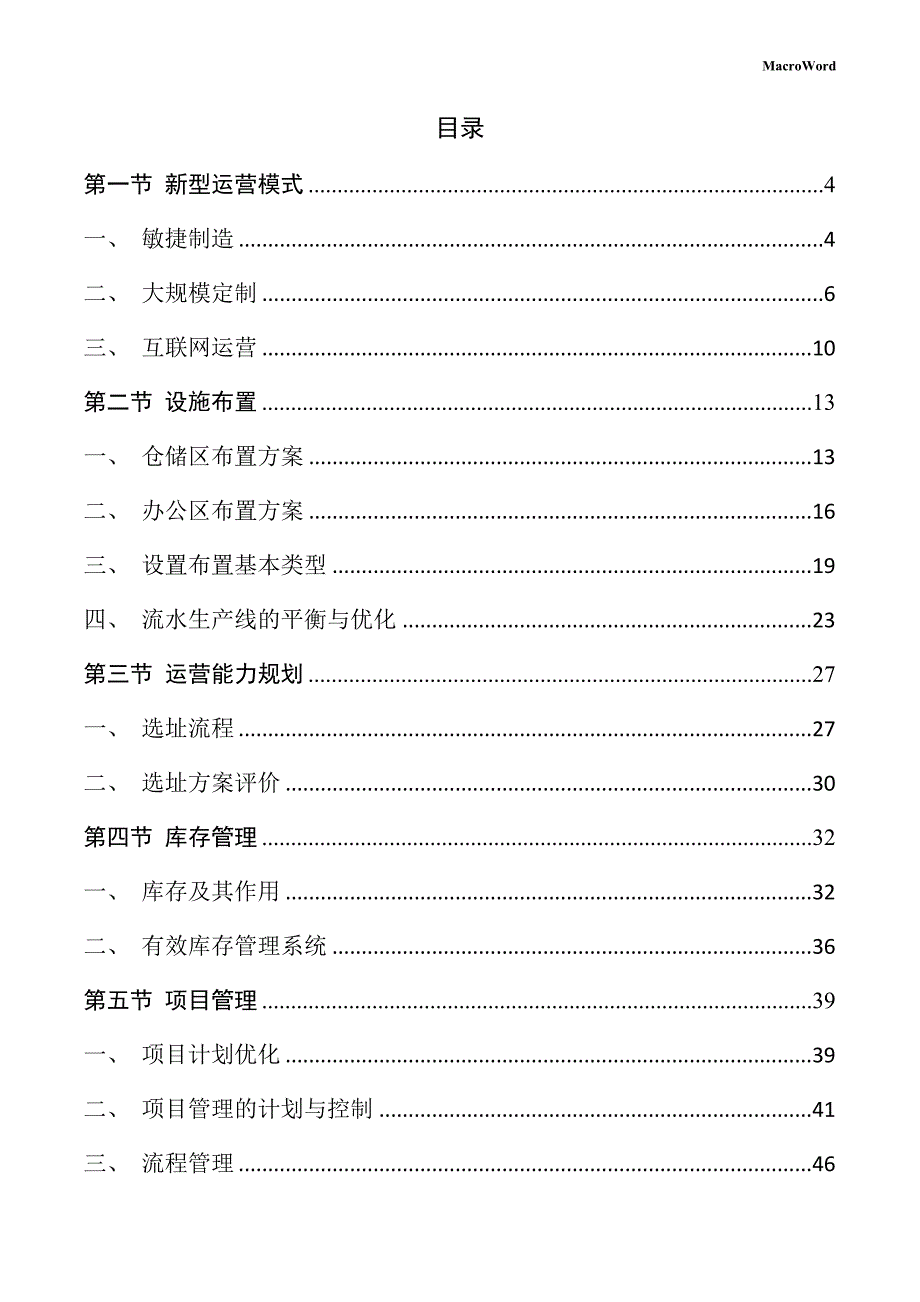 高效光伏电池项目运营管理手册（参考）_第2页