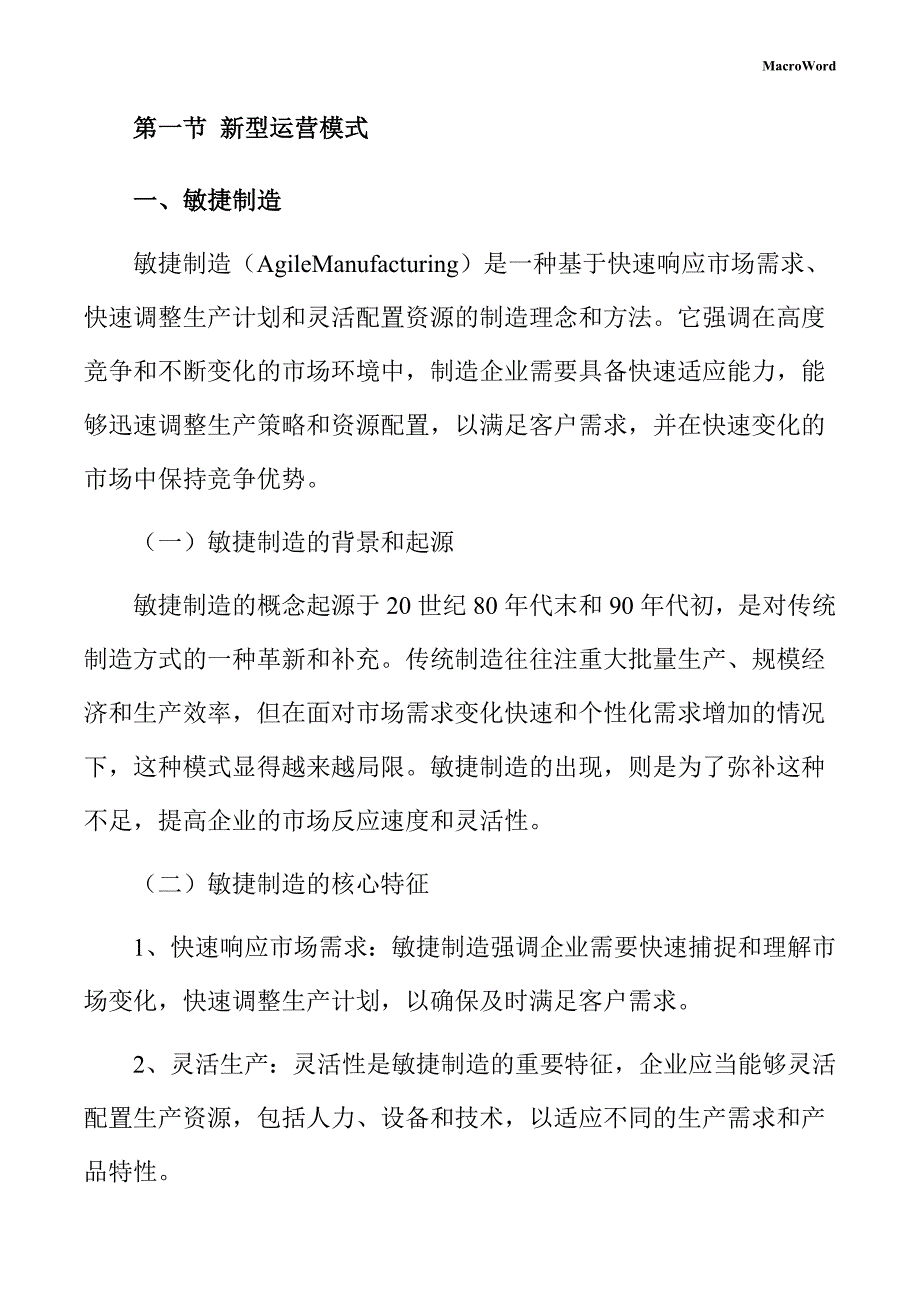 高效光伏电池项目运营管理手册（参考）_第4页