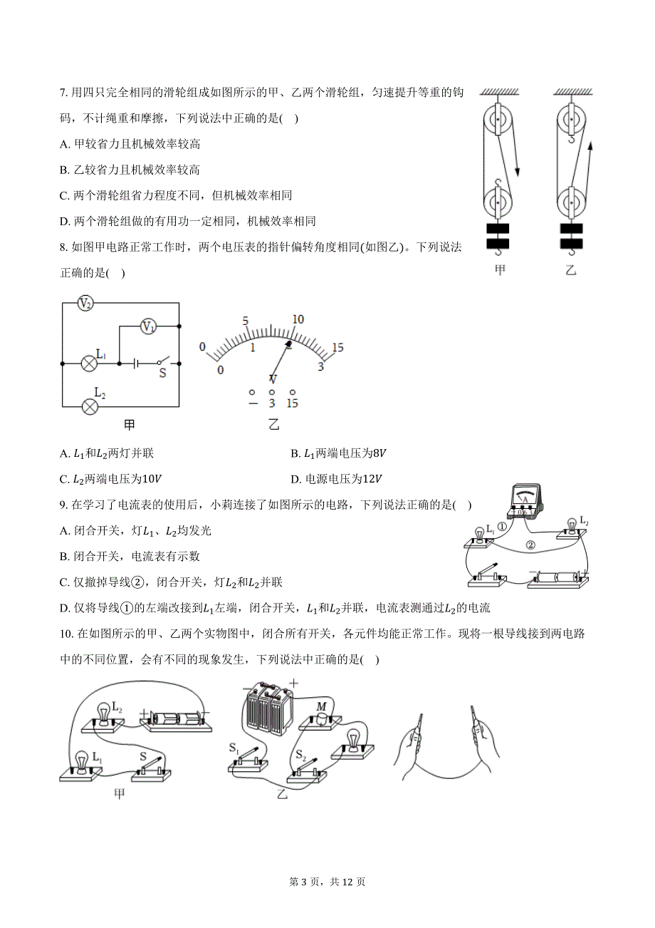 2024-2025学年陕西省西安交大航天学校九年级（上）第一次月考物理试卷（含答案）_第3页