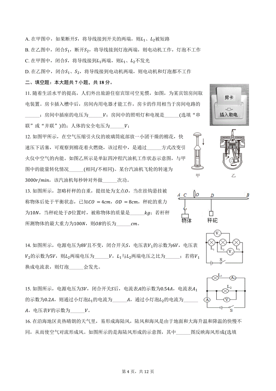 2024-2025学年陕西省西安交大航天学校九年级（上）第一次月考物理试卷（含答案）_第4页