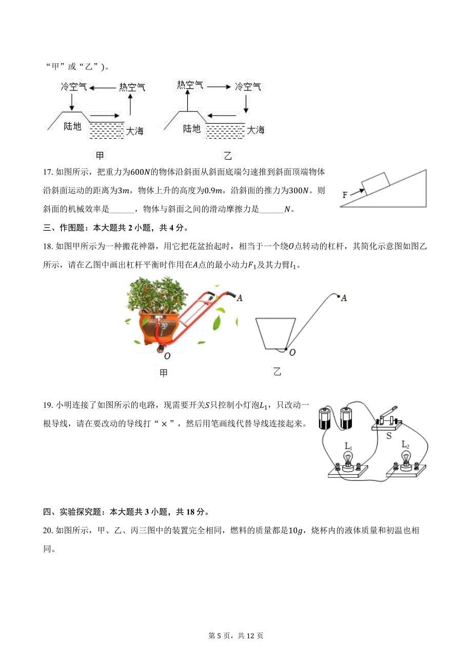 2024-2025学年陕西省西安交大航天学校九年级（上）第一次月考物理试卷（含答案）_第5页