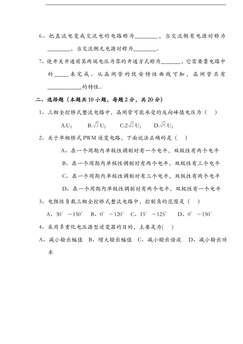 2024年电工证考试冲刺模拟精品试卷及答案(共八套)_第2页