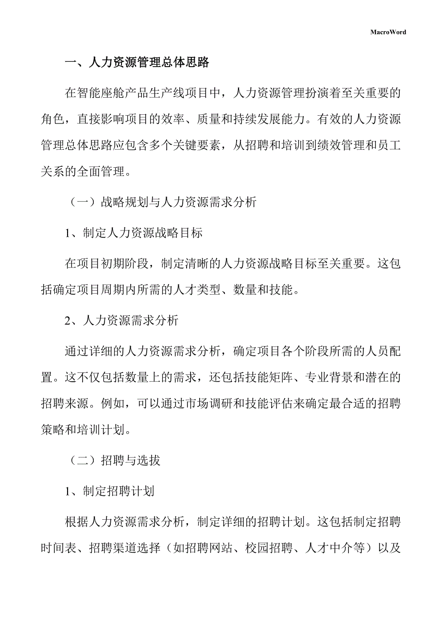 智能座舱产品生产线项目人力资源管理手册（范文参考）_第3页