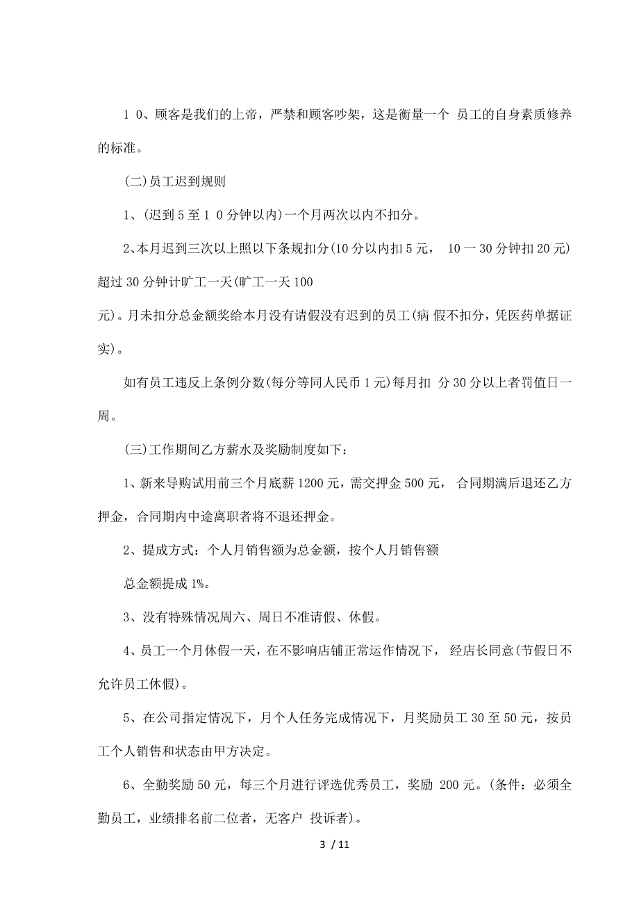 店面销售岗位聘用协议书（标准）_第3页