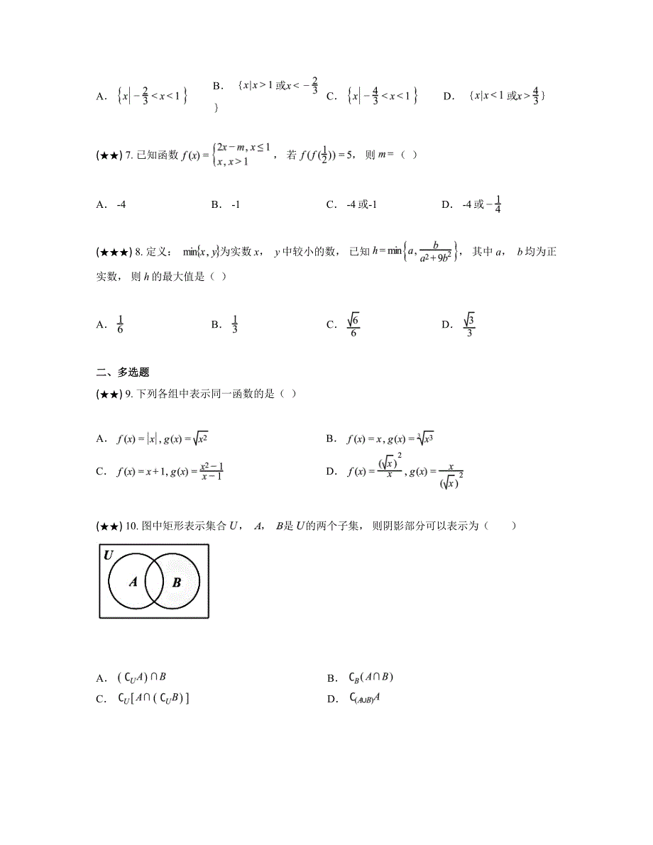 2024—2025学年湖南省祁东县第一中学高一上学期期中考试数学试卷_第2页