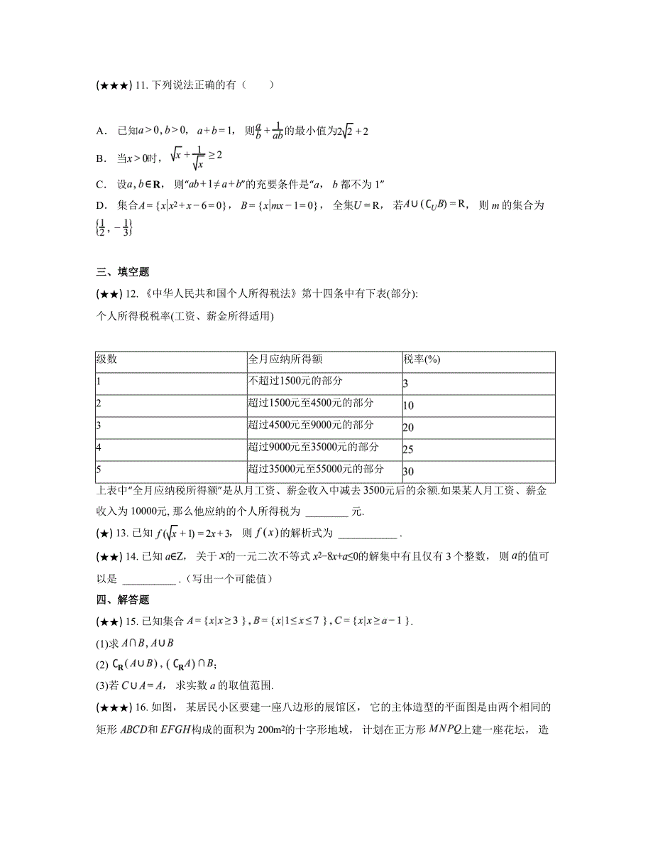 2024—2025学年湖南省祁东县第一中学高一上学期期中考试数学试卷_第3页