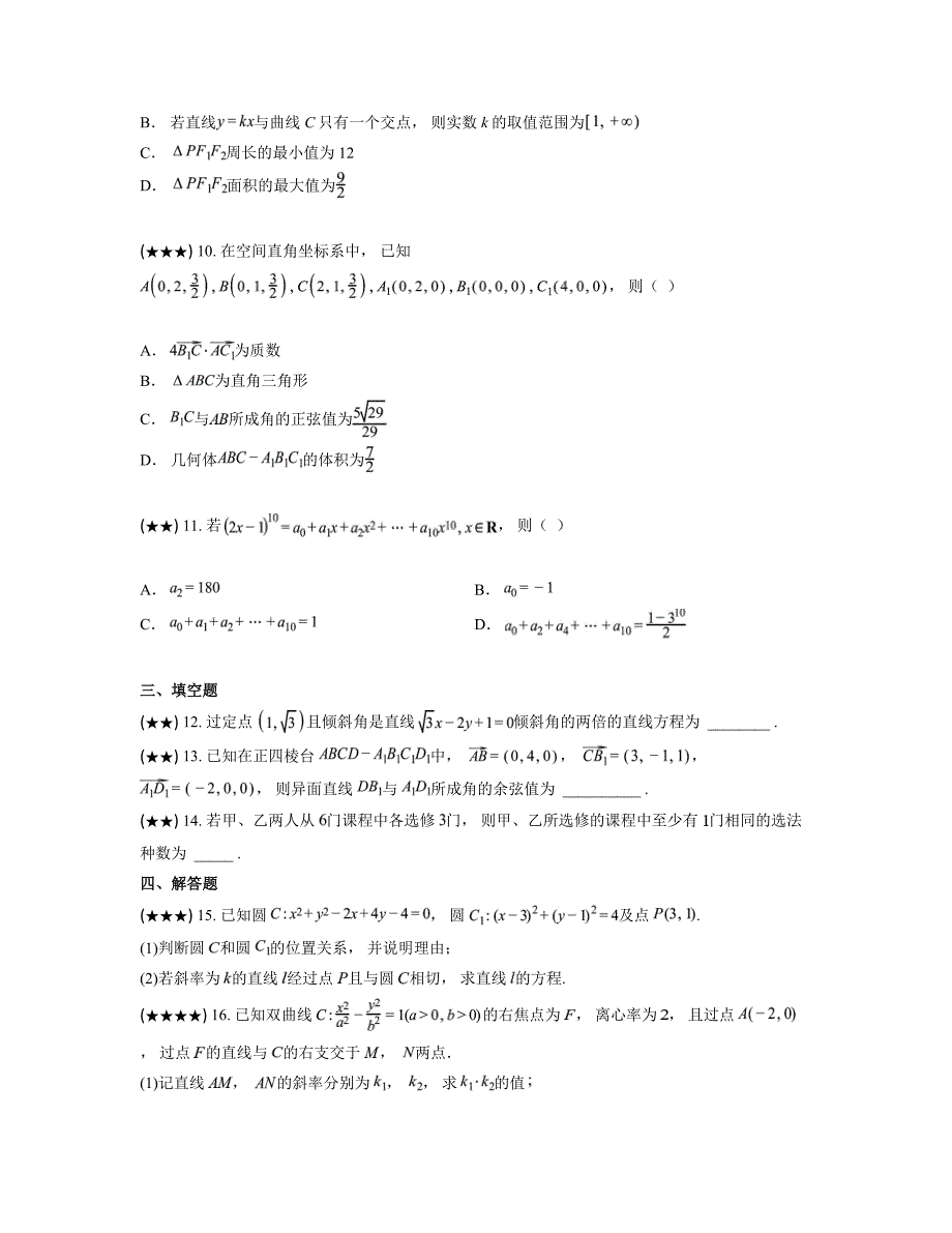 2024—2025学年江西省上饶市骏华中学高二上学期十一月数学自测题_第3页