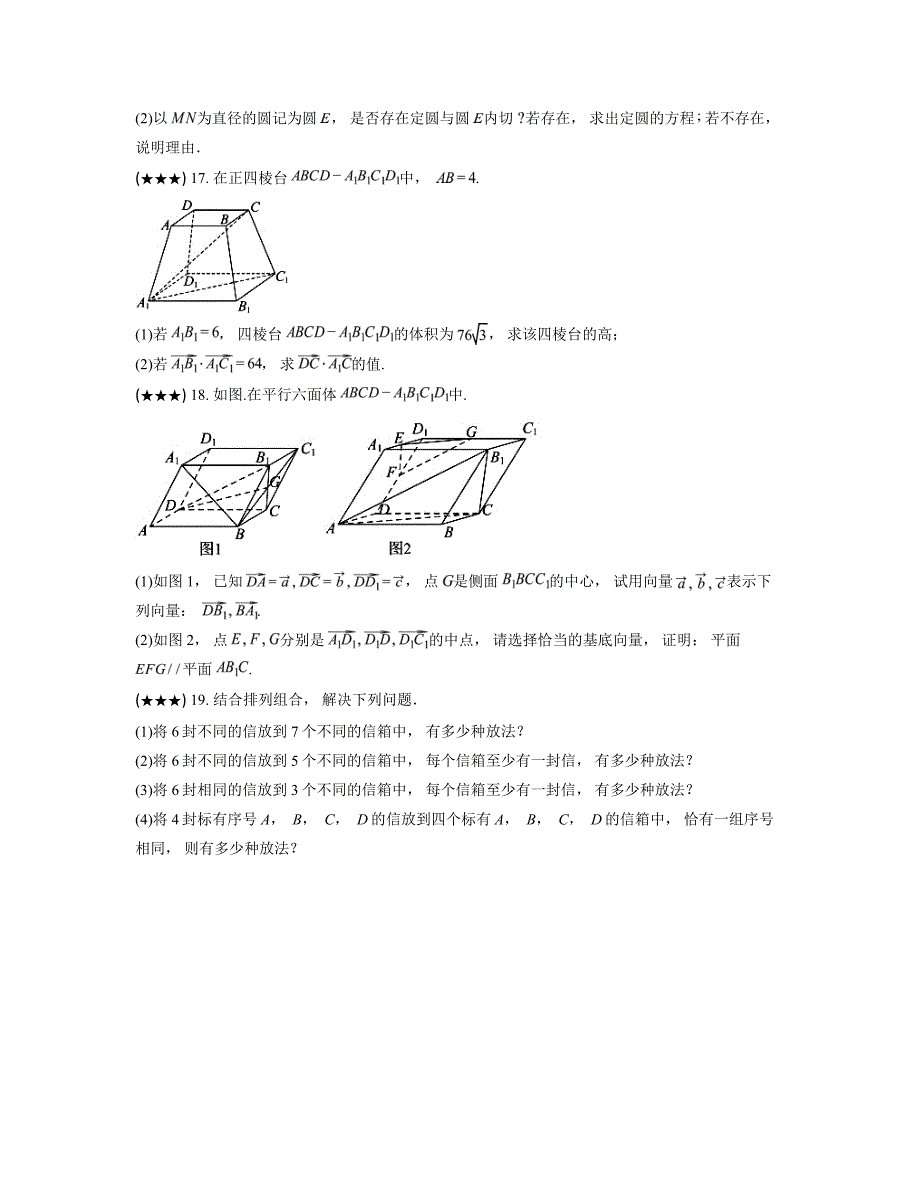 2024—2025学年江西省上饶市骏华中学高二上学期十一月数学自测题_第4页