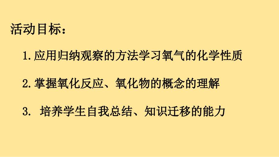 【初中化学】氧气的性质 氧气的化学性质-2024-2025学年九年级化学人教版上册_第2页