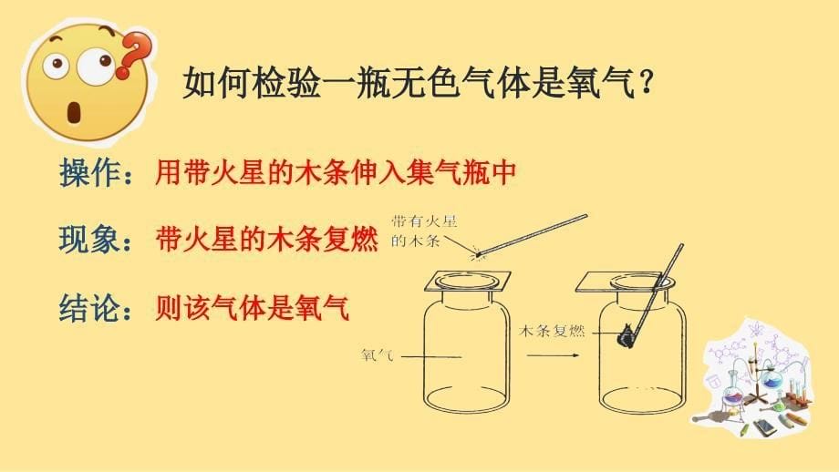 【初中化学】氧气的性质 氧气的化学性质-2024-2025学年九年级化学人教版上册_第5页