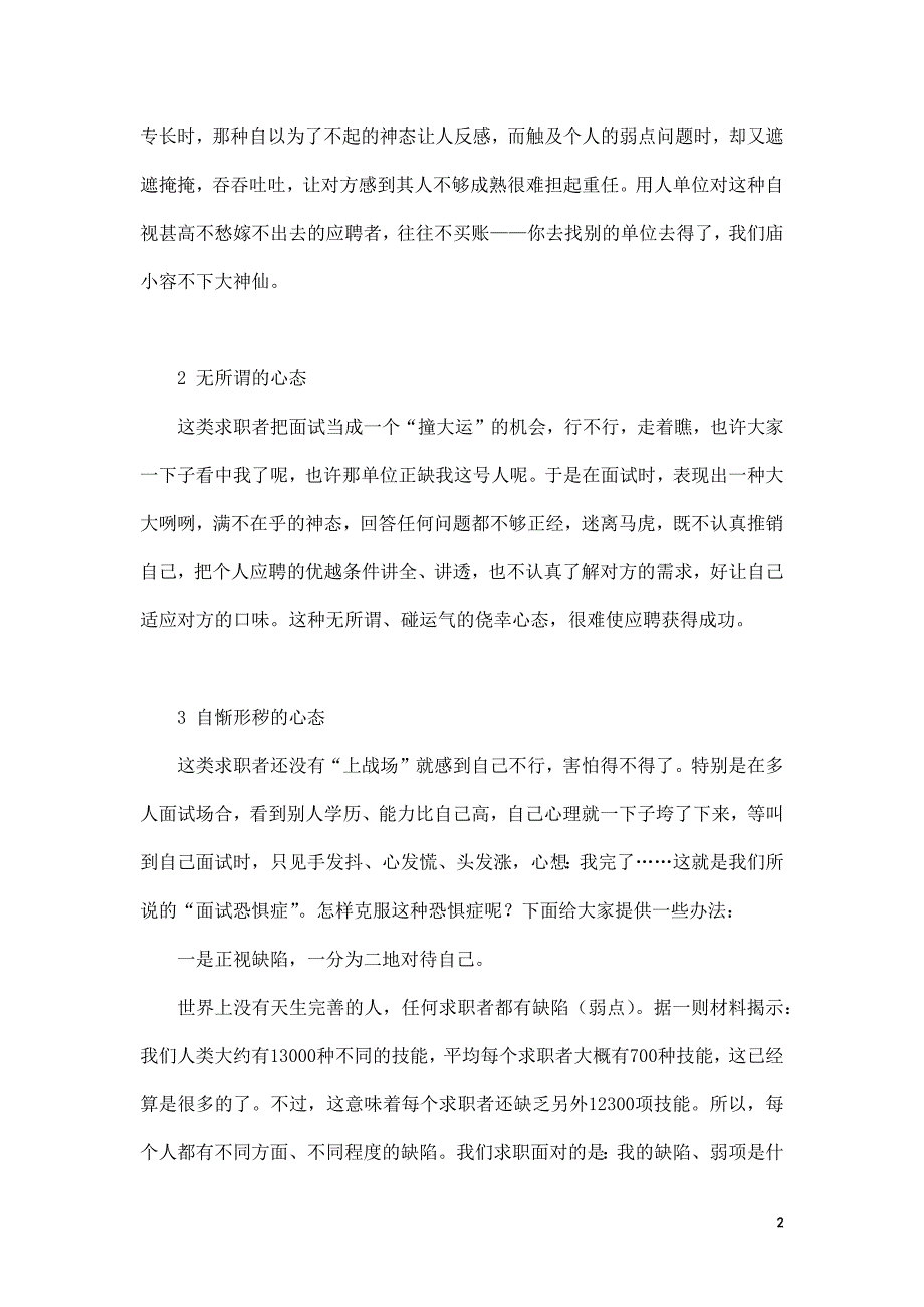 HR面谈求职面试技巧改变命运的求职小窍门_第2页