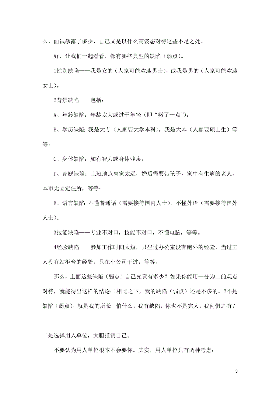 HR面谈求职面试技巧改变命运的求职小窍门_第3页