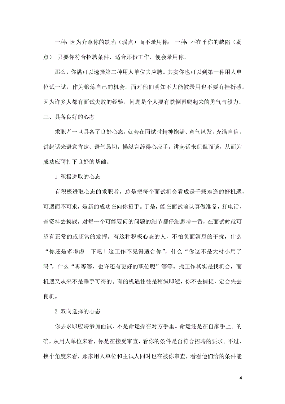 HR面谈求职面试技巧改变命运的求职小窍门_第4页